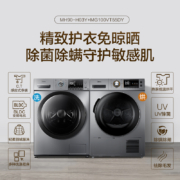 美的洗衣机热泵烘干机洗烘套装MG100VT55DY+MH90-H03Y上下组合