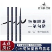 AMORTALS 尔木萄 流星极细眉笔