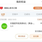 中国移动 黄金会员领取5元猫超卡 有效期3年