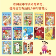 故事奇想树：奇思妙想桥梁书（注音版桥梁书，套装共13册，小学课外读物，提高语言表达、写作、阅读能力）