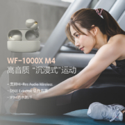 索尼（SONY） WF-1000XM4 真无线蓝牙降噪耳机XM4降噪豆XM3升级款运动防水 铂金银