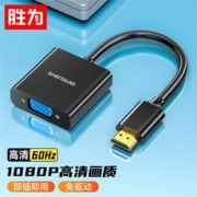 胜为（shengwei）HDMI转VGA线转换器 高清视频转接头适配器 笔记本电脑机顶盒连接电视显示器投影仪 黑HV-602