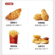 双11预售、31号17点59分截止：麦当劳 美味小食随心选  50次券 电子优惠券