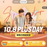 即享好券：京东 plus day 小家电、家清、健康商品满11-10元等好券