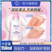 Bioré 碧柔 深层净润卸妆乳 150ml