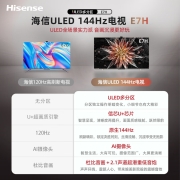 海信电视 75E7G 75英寸4K超清 120Hz高刷全面屏 超薄智能液晶平板游戏电视机 以旧换新