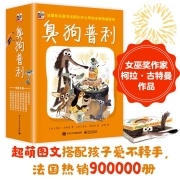 臭狗普利第一辑 经典必读桥梁书 培养乐观心性 小猛犸童书(平装8册)