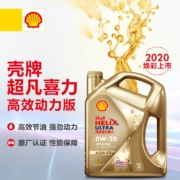 壳牌喜力 小保养套餐 发动机润滑油 含机油机滤及工时 维修保养 新高效动力 全合成 0W-20 C5 4L
