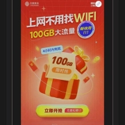 限浙江：中国移动 领取100G国内流量