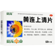 葵花 黄连上清片60片 1盒