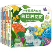再降1元《小手摸摸大自然》儿童早教触摸书 任选一本 券后17元包邮