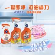 威猛先生（Mr Muscle）油污清洁剂 650g+650g+350g 轻重油污组合 强力去油污