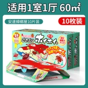 日本进口 安速 蟑螂屋捕捉贴 10片 无毒一窝端