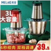 MELING 美菱 绞肉机家用大容量电动多功能不锈钢小型料理搅拌机打碎肉馅机