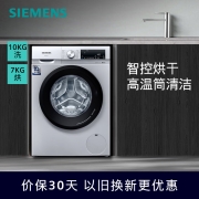 西门子（SIEMENS）10公斤洗烘一体机 全自动变频滚筒洗衣机家用 智控烘干 除菌除螨 高温筒清洁 WN54A1X82W