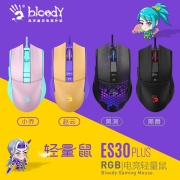 双飞燕（A4TECH）ES30Plus 游戏鼠标有线 人体工学台式电脑笔记本血手幽灵轻量化洞洞有线电竞鼠标 黑洞