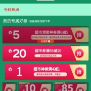 即享好券：京东 超市福利馆 领取6-5/69-20/4-1等超市优惠券