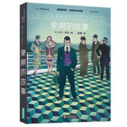 《象棋的故事》