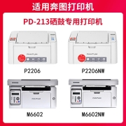 京呈适用奔图m6202nw硒鼓p2206nw碳粉盒pantum PD-213墨盒P2206 p2210w M6603NW激光打印复印机晒鼓永久芯片