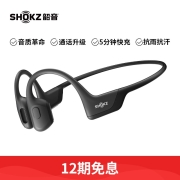 韶音（SHOKZ） OpenRun Pro骨传导蓝牙耳机运动无线耳骨传导耳机跑步骑行 骑士黑