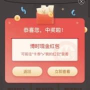 招商银行 博时投资放映厅 抽最高88元红包 实测中0.88元