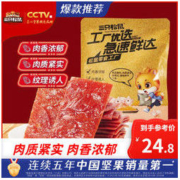 Three Squirrels 三只松鼠 高蛋白肉脯100g*3袋装零食风味小吃特产