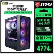 MSI 微星 i5 12400F/12490F/RTX3060TI游戏台式电脑主机 DIY组装机整机