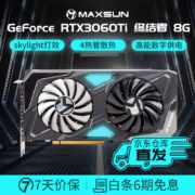 铭瑄（MAXSUN） RTX3060TI iCraft电竞之心8G电脑电竞游戏独立台式显卡独显 3060TI终结者8G