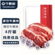 今聚鲜 4斤装牛腩肉0添加谷饲牛腩块牛腩肉冷冻牛肉块