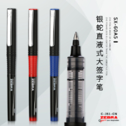 斑马牌（ZEBRA） C-JB1大容量直液式签字笔SX-60银蛇中性笔0.5斑马笔 红色0.5mm 10支装