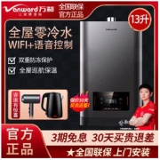 Vanward 万和 13升智能零冷水S2W13燃气热水器天然气即开即热恒温家用
