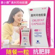 慕小腰 奥利司他胶囊 3粒