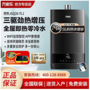 macro 万家乐 燃气热水器天然气家用零冷水厨房变频恒温智能强排式TL1
