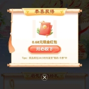 招商银行 便民祈福礼 做任务得现金红包/黄金红包等
