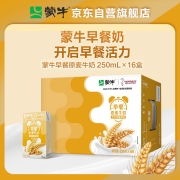 蒙牛 早餐奶 王俊凯推荐 麦香味利乐包250ml×16 礼盒装（新老包装随机发货）
