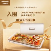 松下（Panasonic）金色 多用途锅 聚嗨盘 网红锅 多功能锅 料理烧烤火锅一体锅 左右独立控温 NF-M1-N