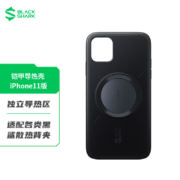 黑鲨铠甲磁吸导热保护壳 iPhone 11版 支持各类黑鲨散热背夹 适用iPhone11手机搭配黑鲨磁吸散热背夹