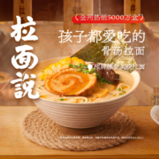 拉面说 招牌豚骨叉烧日式拉面非油炸速食方便面汤面216.8g/盒