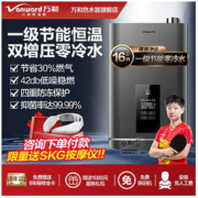 Vanward 万和 燃气热水器天然气零冷水16升即热式防冻冷凝恒温LS5一级节能