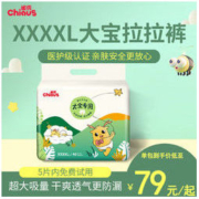 Chiaus 雀氏 大码拉拉裤XXXL/XXXXL大童专用超薄透气特惠非纸尿裤