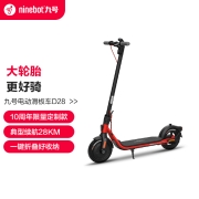 Ninebot 九号电动滑板车10周年纪念版D28C成年便携站骑折叠电动车大人踏板「易烊千玺同款」