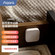 绿米Aqara 动静贴 震动感应已接入米家App苹果HomeKit智能联动智能家居家装安防防盗报警提醒