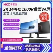 HKC 惠科 CG271Q 27英寸2K144HZ电竞1MS游戏1000R曲面广色域高清显示器