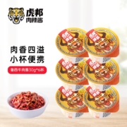 虎邦 辣酱  鲁西牛肉酱30g*6杯 牛肉酱辣椒酱 卷饼拌面酱