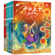 《中华上下五千年》（彩色注音版、全4册）