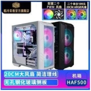 COOLER MASTER 酷冷至尊 [顺丰包邮]酷冷至尊HAF500机箱 高风流散热游戏竞技侧透机箱黑/白