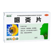 再降价、京东特价APP、有券的上:葵花咽炎片0.26g*30片 1盒装