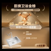 摩恩（MOEN） Flare系列厨房水槽单槽304不锈钢洗菜盆加厚大单槽台下盆洗碗池 【金榜款】680*450mm圆形落水单槽+抽拉龙头