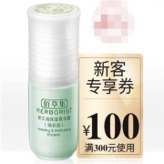 天猫U先：佰草集 新玉润保湿菁华露  15ML