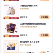 促销活动：京东 PLUS会员超级星期五 领免费观影券 抽王者荣耀皮肤